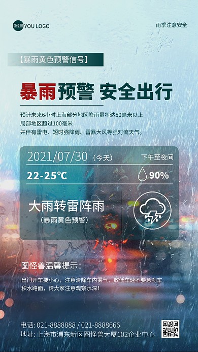 暴雨预警温馨提示天气预报大气摄影图海报