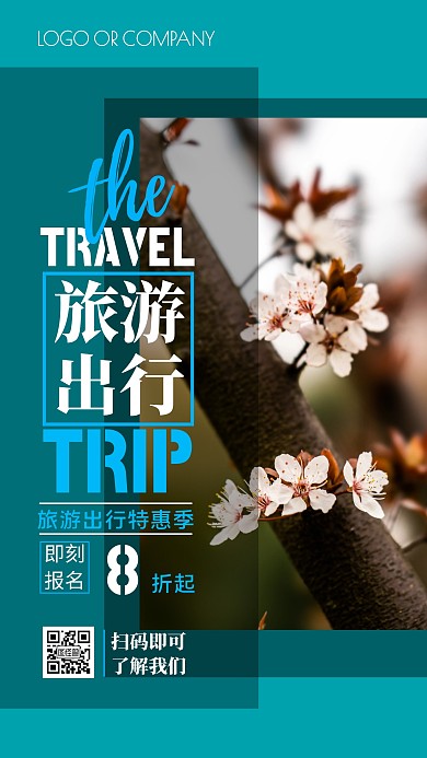 旅游出行简约大气宣传手机海报