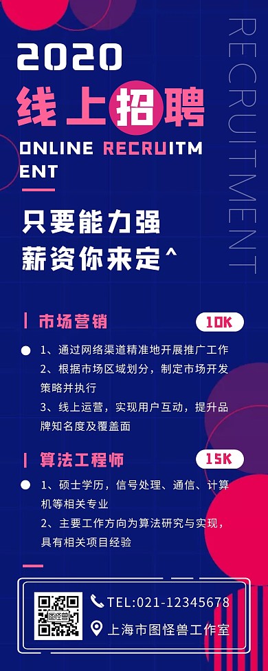 线上招聘人才招聘疫情招聘渐变营销长图