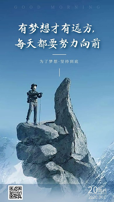 早安心语励志问候蓝色摄影图简约日签