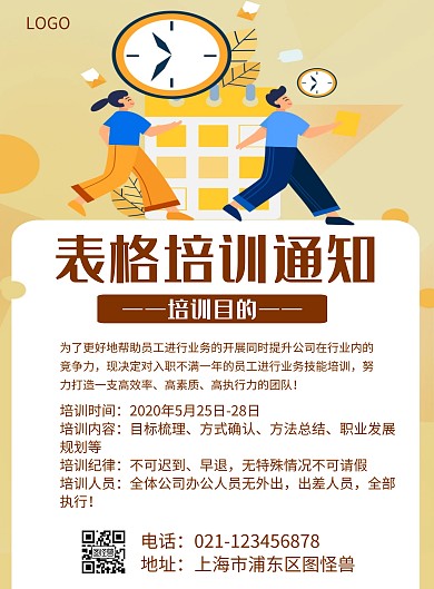 表格培训通知几何风格宣传海报