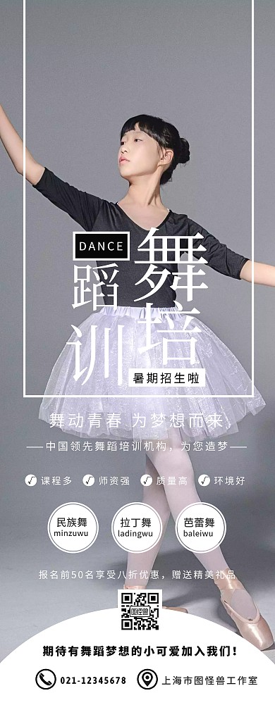 黑白撞色简约舞蹈暑期招生培训辅导海报