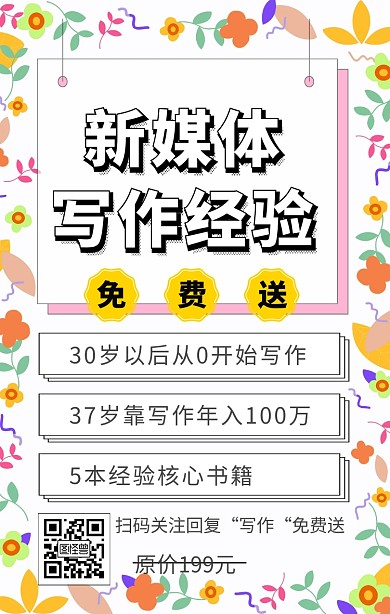 新媒体写作经验几何课程营销白色卡通海报