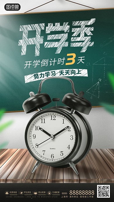 原创开学季倒计时创意摄影图宣传手机海报