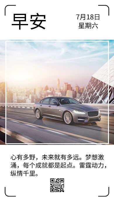 汽车早安意境日签