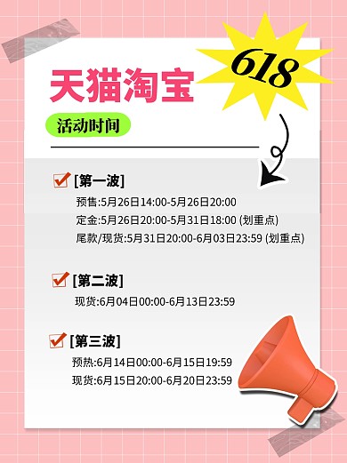 618活动攻略彩色简约风小红书配图