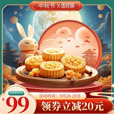 中秋节月饼促销电商主图直通车