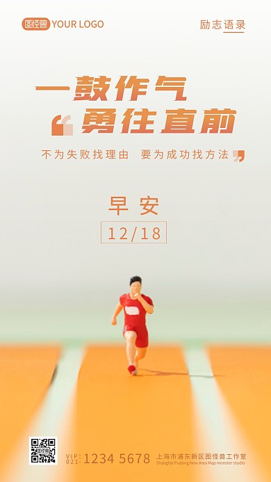 公司励志日签语录简约摄影图海报