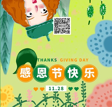 感恩节贺卡感恩节祝福卡通风女孩简约贺卡