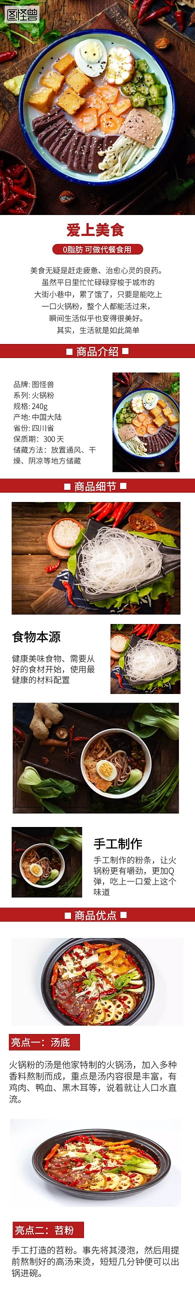 精品美味红色简约淘宝详情页火锅粉	