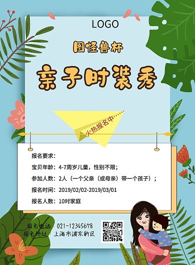 儿童秀海报黄简约选秀海报印刷海报