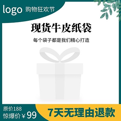 现货牛皮纸袋电商主图
