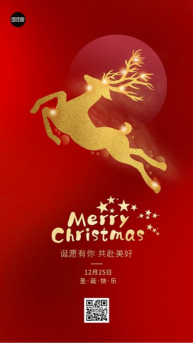 圣诞节节日祝福简约红色手机海报