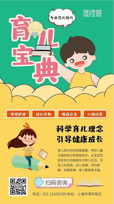 育儿朋友圈海报卡通手机营销海报