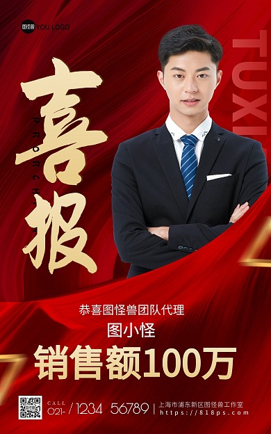 红色大气光荣榜英雄榜销售冠军海报