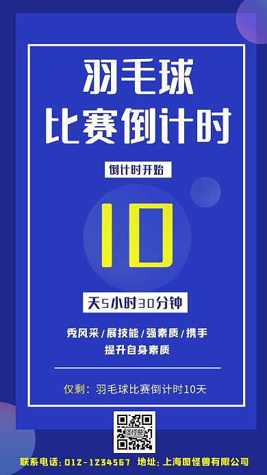 羽毛球比赛倒计时海报