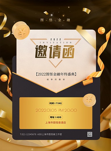 黑金色大气信封金融公司年会邀请函竖版海报