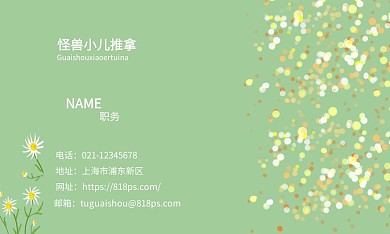 小儿推拿浅绿清新花儿名片