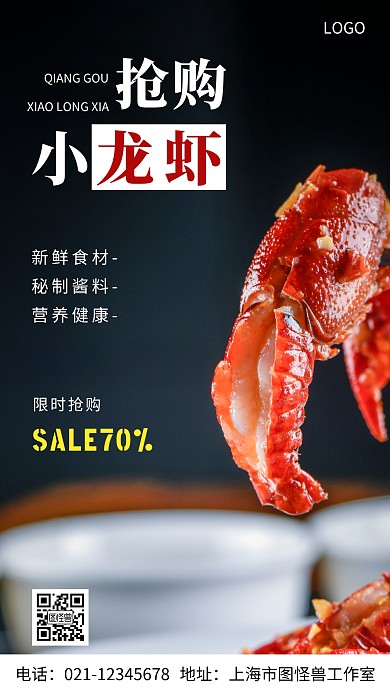 摄影图抢购小龙虾白色简约风手机海报