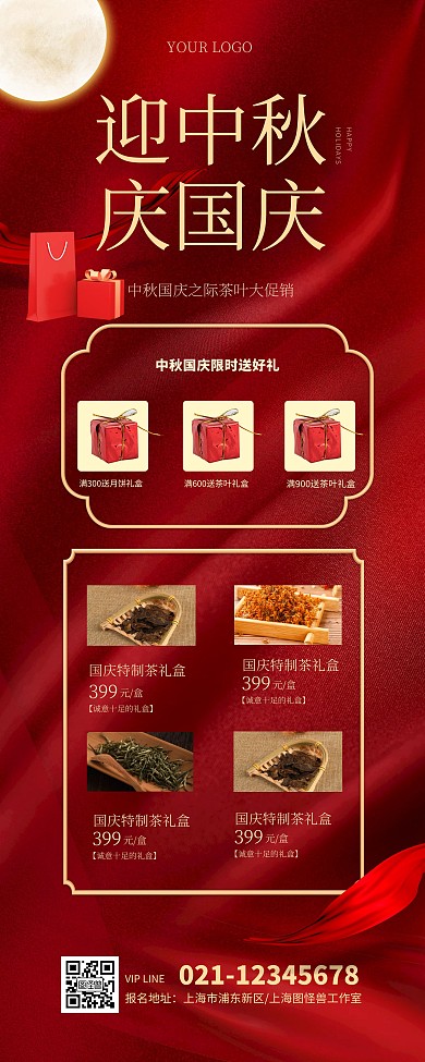 茶叶国庆促销宣传展示红色喜庆易拉宝