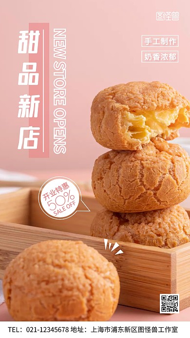 新店开业促销甜品粉色简约风摄影图手机海报