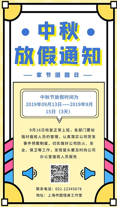 创意几何孟菲斯中秋节节日放假通知海报