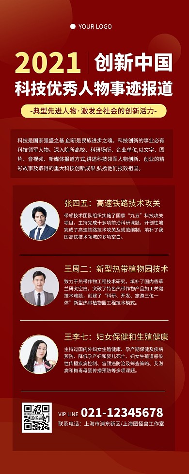 红色简约扁平风科技优秀事迹宣传营销长图