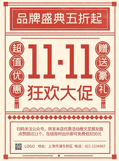 双十一返场促销优惠超市百货复古竖版海报