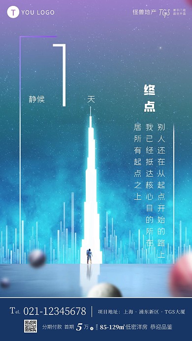 扁平倒计时房地产开盘手机海报