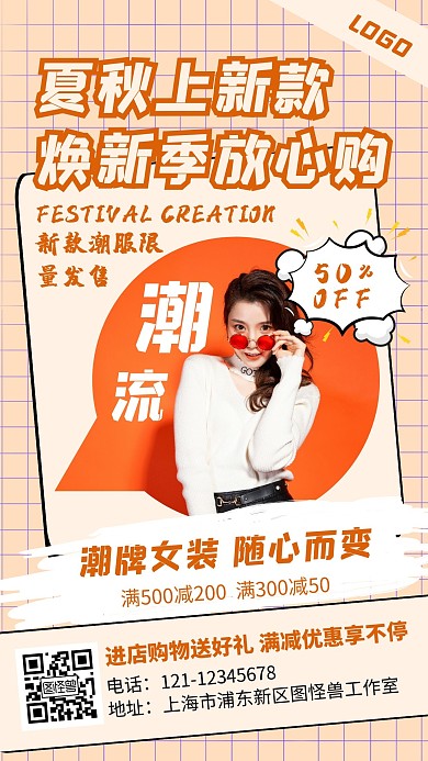 简约女装夏秋上新海报