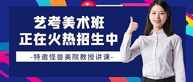艺考美术班简约公众号封面首图
