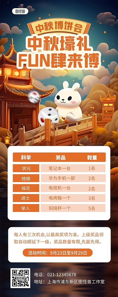 插画中秋节博饼会活动宣传营销长图