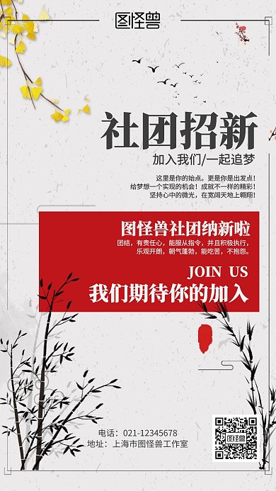 古风竹子社团招新海报