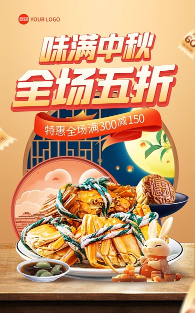 中秋节大闸蟹促销电商海报