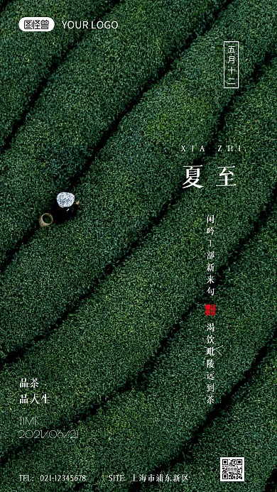 夏至茶梯田茶园绿色简约节气摄影图海报