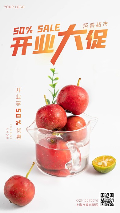 超市开业活动简约简洁摄影图海报