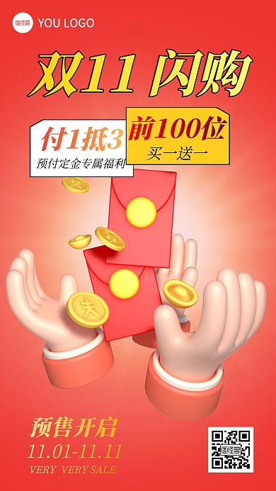 双十一闪购渐变简约3D海报