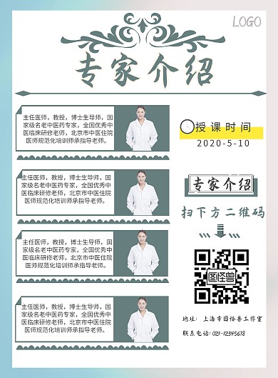 专家介绍竖版简约宣传海报