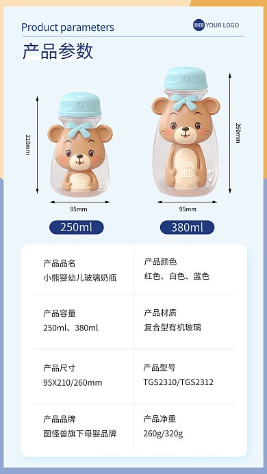 商品参数对比手机海报