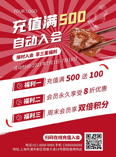 烤肉店VIP会员活动宣传竖版海报
