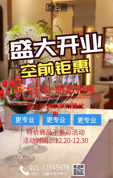 盛大开业活动海报