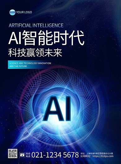 AI人工智能印刷竖版海报