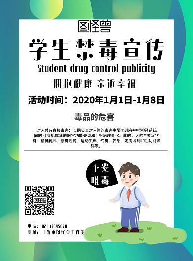 卡通风格学生禁毒宣传海报