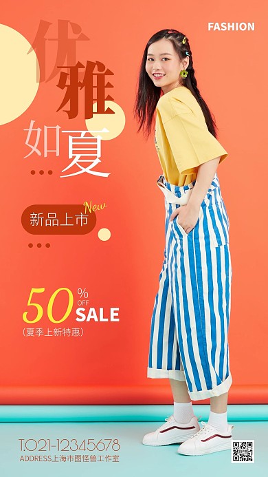 橙色简约风夏季服装上新促销手机海报