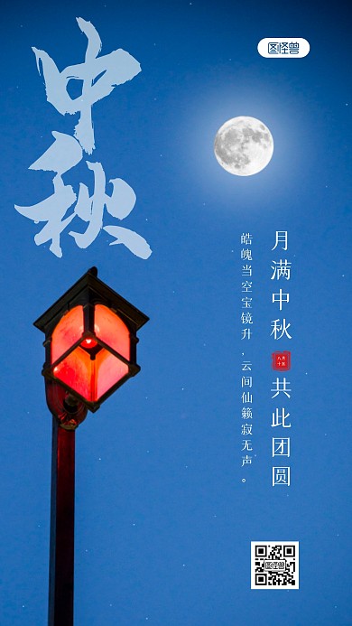 简约大气蓝色中秋节祝福问候摄影图海报
