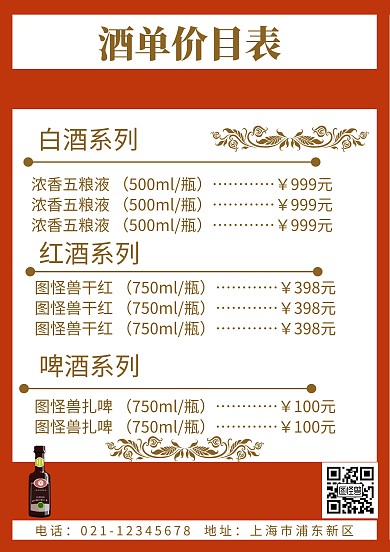 酒单价目表菜单海报