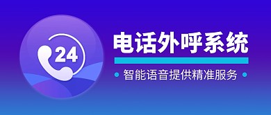 电话外呼系统蓝色电话图标公众号封面首图