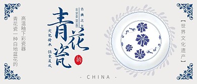 青花瓷中国风瓷器简约公众号首图