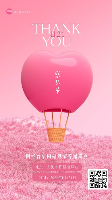 粉色清新感恩节邀请函3D场景海报