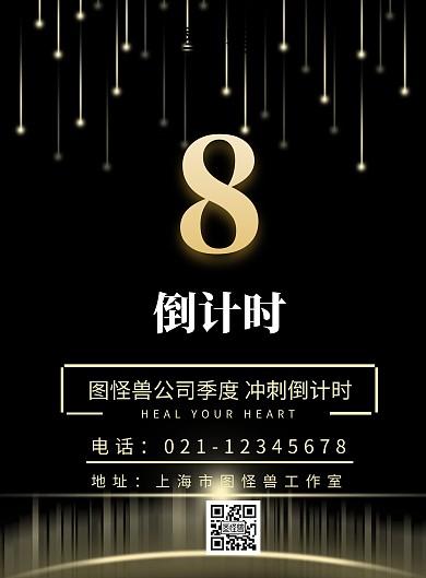 季度冲刺倒计时宣传海报